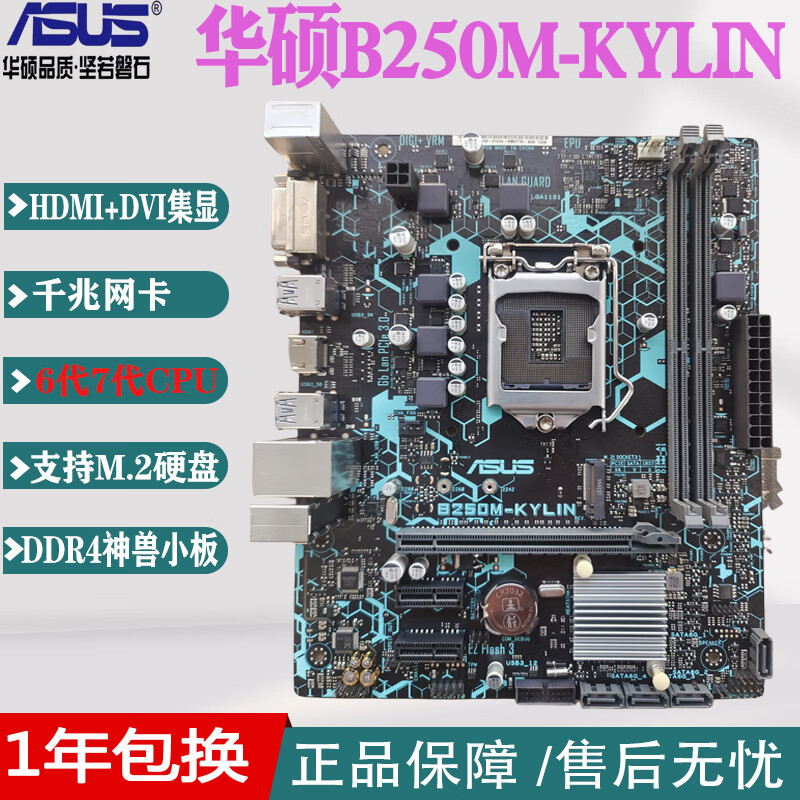 1151 ddr4 台式机主板 b150-plus z170支持6代7代cpu 华硕b250m-kylin