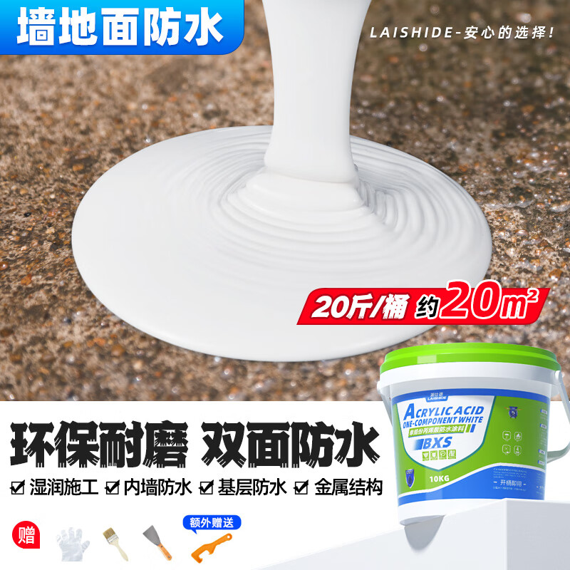 莱仕德（LAISHIDE）丙烯酸防水涂料屋顶防水材料隔热涂料房顶漏水白色涂料卫生间防水 环保抗裂【 10kg 】约刷20㎡