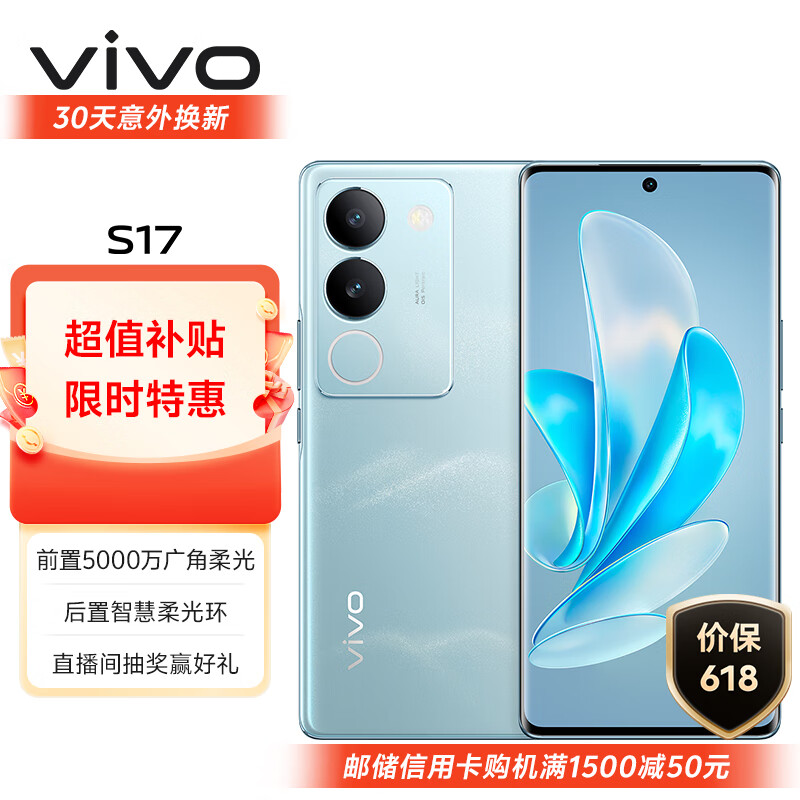 vivo S17 12GB+256GB 山海青 前置5000万广角柔光 后置智慧柔光环 1.5K超视网膜屏 5G 快充 拍照 手机