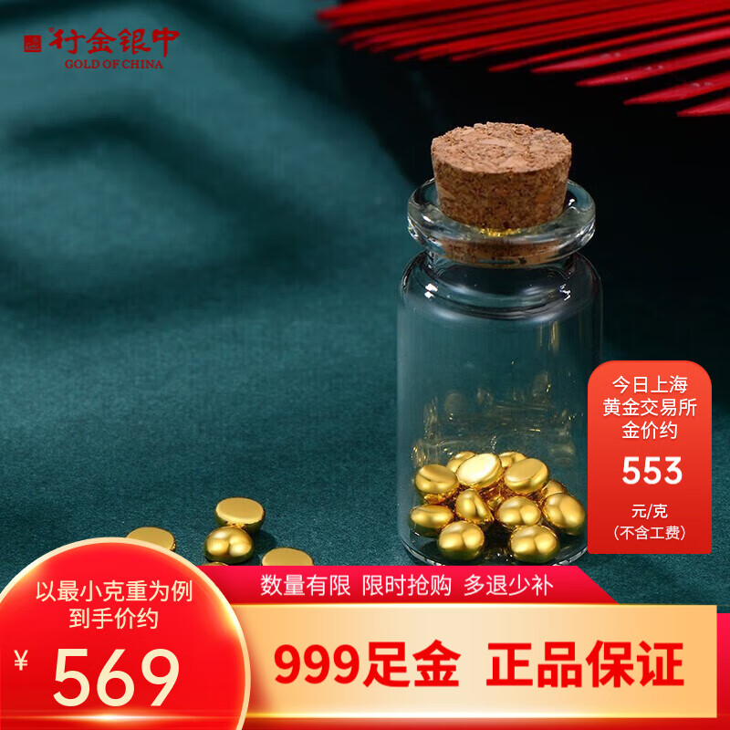 行金银中黄金小金豆Au999.9足金投资攒金豆 收藏存钱理财送礼投资金 1g-1粒