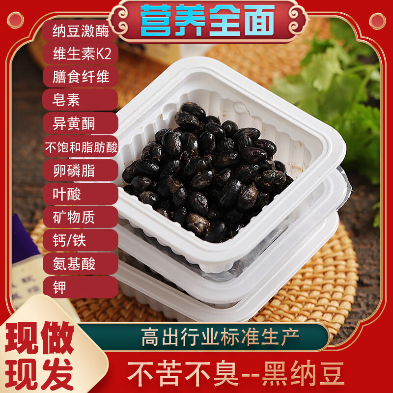 谷海元原味黑纳豆中国国产即食健康食品寿司料理佐餐调料调味酱不苦不臭 黑纳豆24盒装