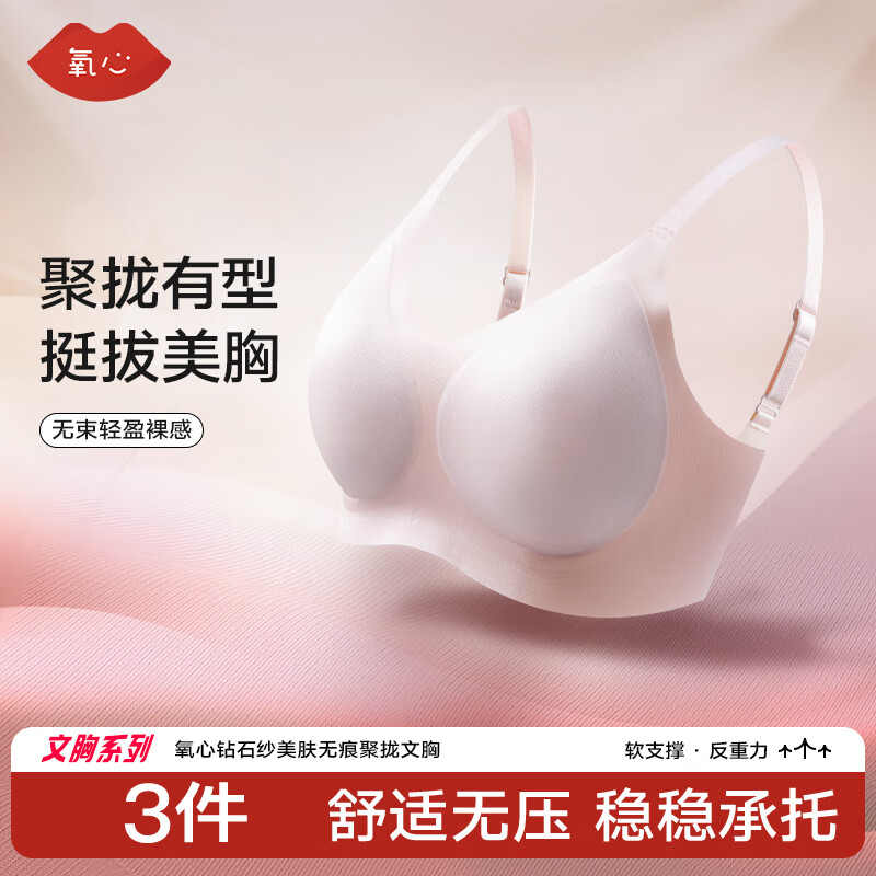 氧心（YANGXIN）轻盈裸感无束缚内衣女无痕透气聚拢美背文胸 星耀黑+珠光白+珠光粉 XL