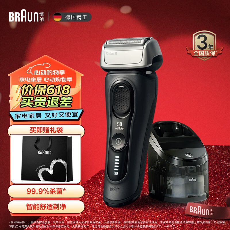 博朗（BRAUN）520礼物送男朋友旗舰8系Pro清洁大礼盒款电动剃须刀整机进口往复式剃须刀刮胡刀生日礼物送男友