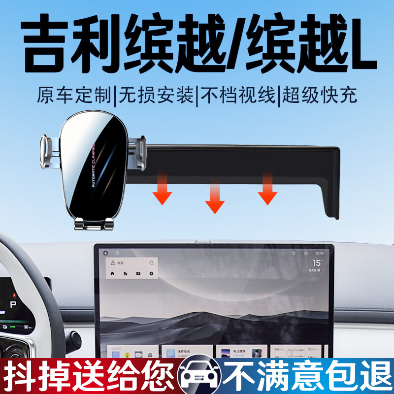 鑫卡威吉利缤越L汽车专用车载手机支架缤越导航无线充电屏幕改装支撑架 手动机械款-可横屏【黑色】 21-24款缤越(12.3英寸屏)