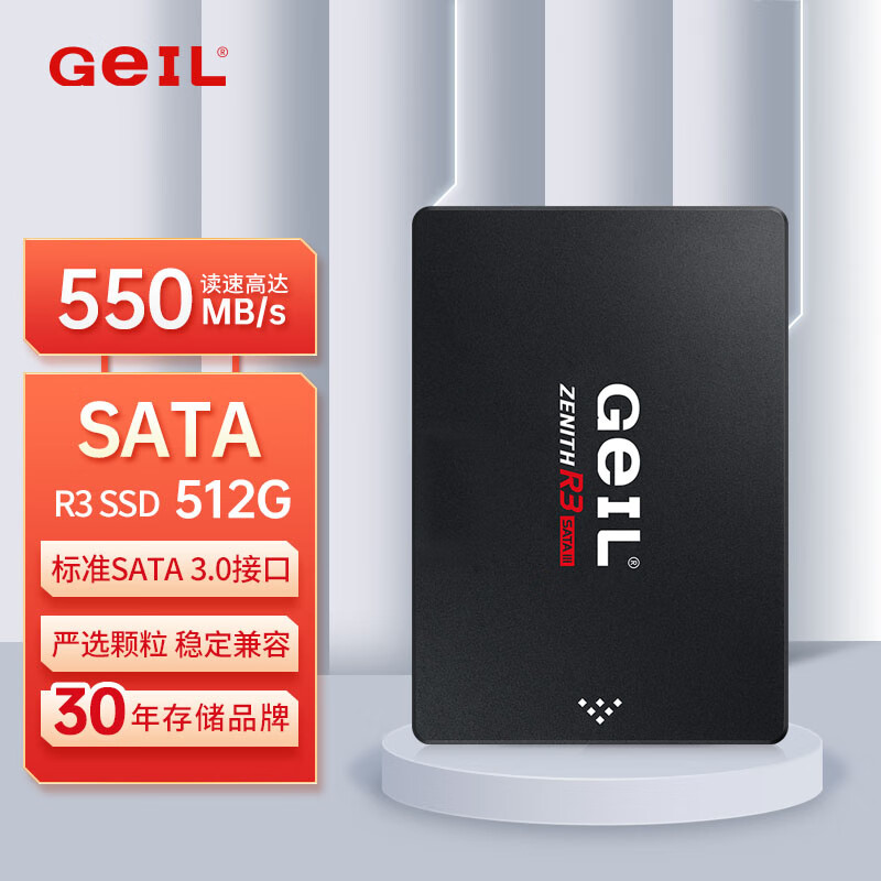 GEIL金邦 512GB SSD固态硬盘 SATA3.0接口 台式机笔记本通用 高速550MB/S R3系列