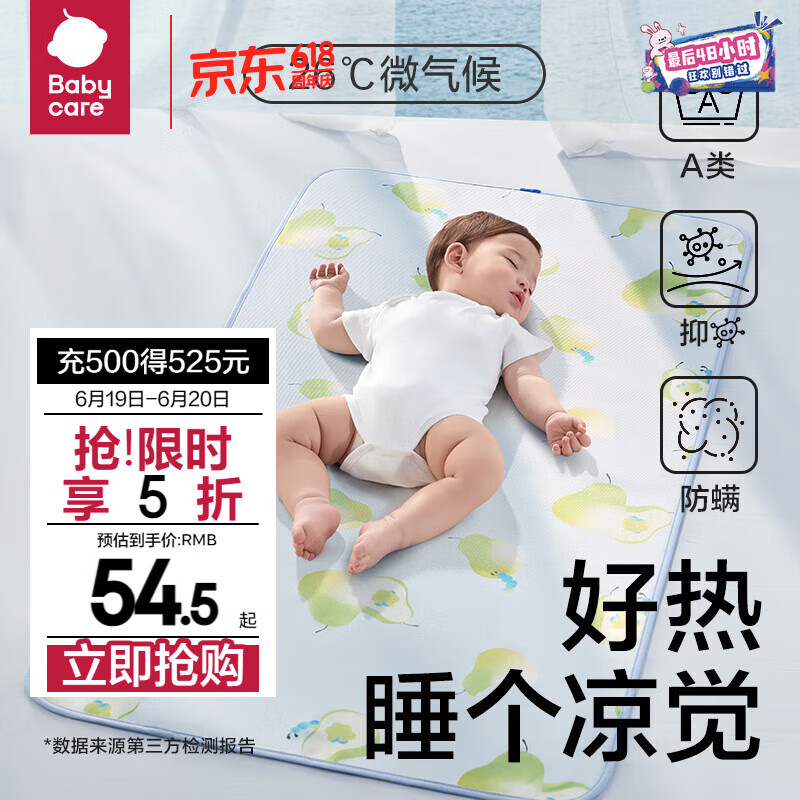 bc babycare【JD】抗菌婴儿凉席宝宝透气吸汗婴儿床冰丝席儿童幼儿园可水洗 扭扭果蓝 56*100CM