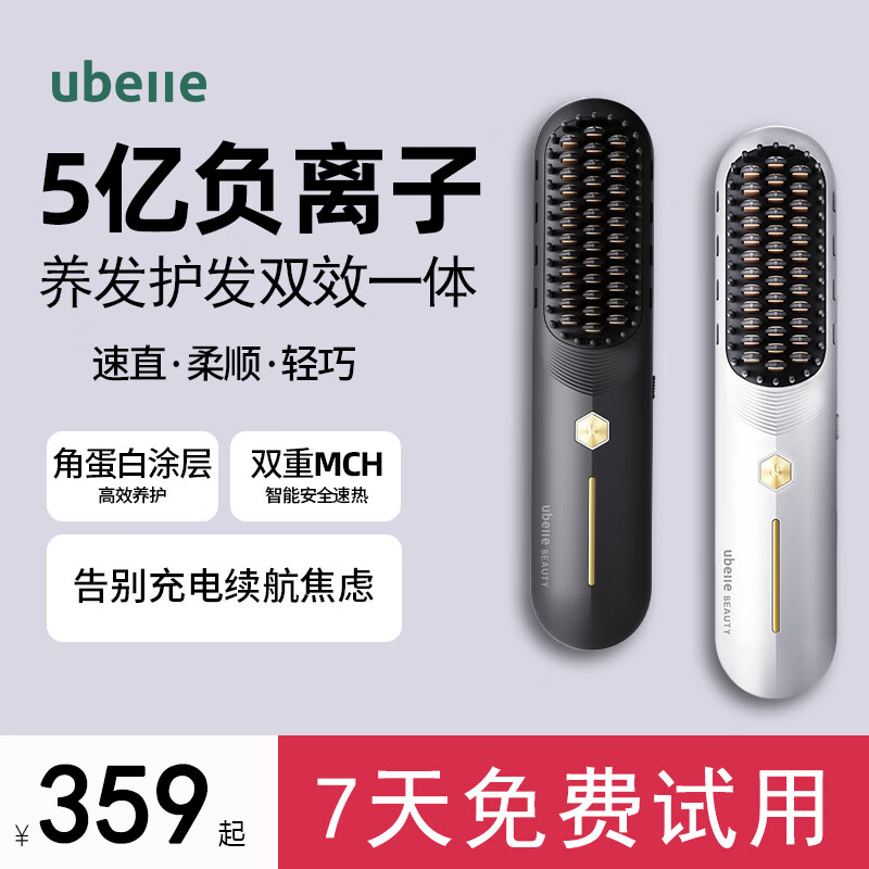 UBelle无线直发梳负离子护发不伤发卷发棒夹板充电便携两用