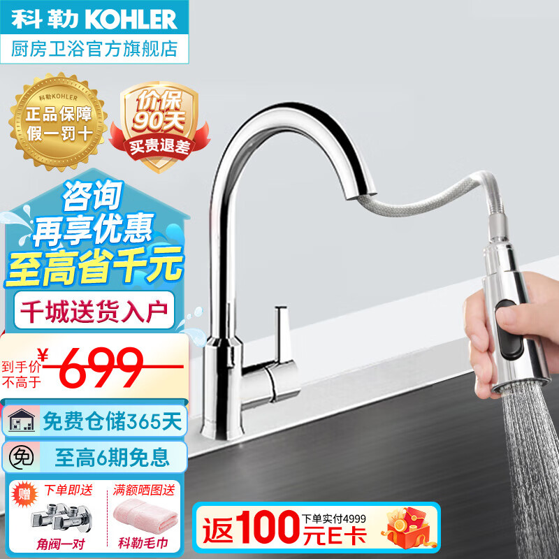 科勒（KOHLER） 厨房龙头抽拉式水槽龙头洗碗厨盆冷热水龙头 防飞溅 性价比款抽拉式21366T-4-CP龙头
