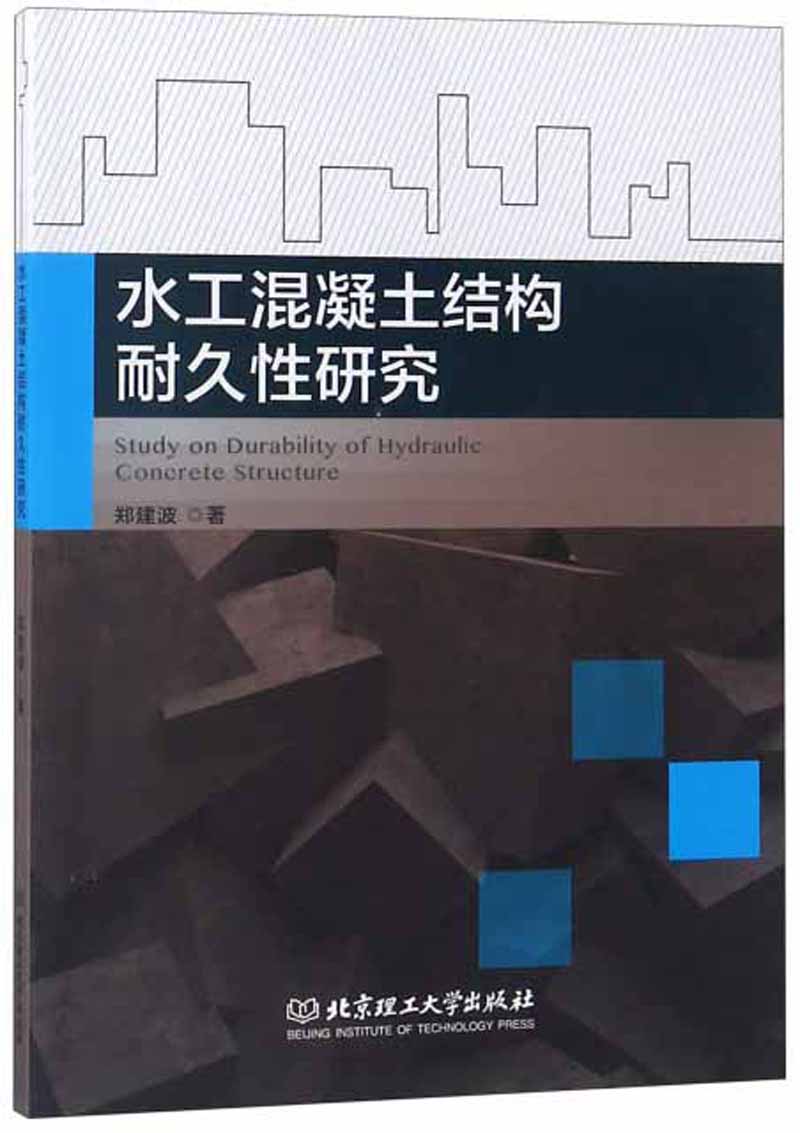 水工混凝土结构耐久性研究
