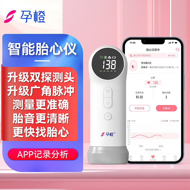 孕橙智能胎心仪孕妇家用胎心监测仪医用听胎心监护仪测胎儿胎心无辐射