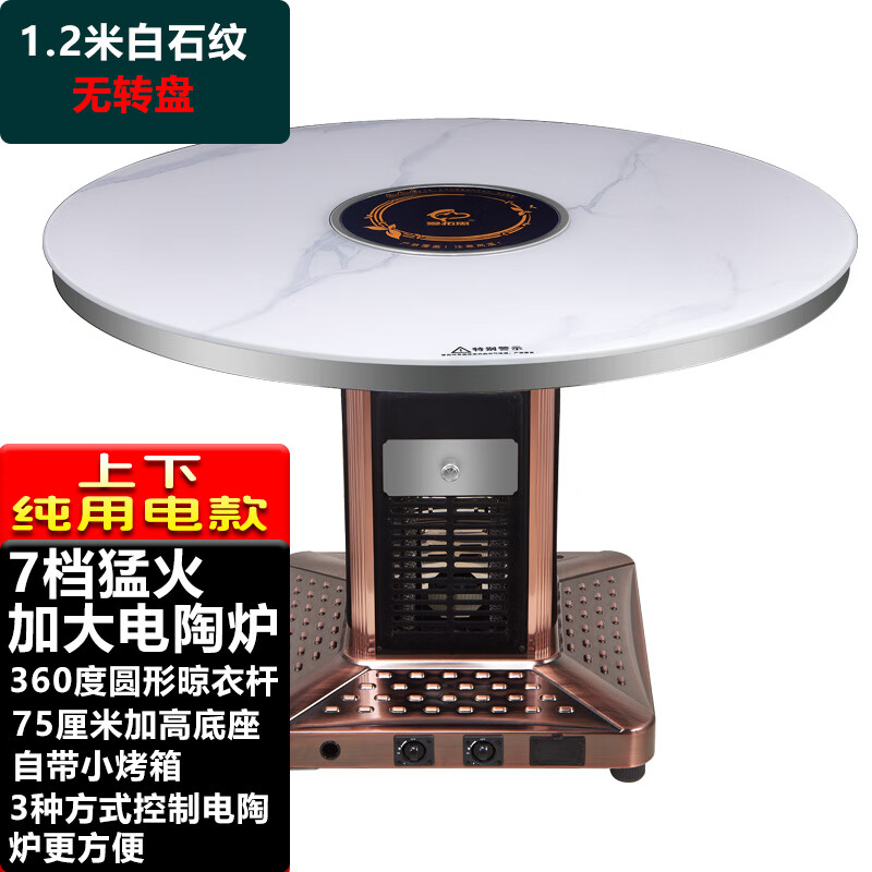 愛拓思多功能家用圓形取暖桌火鍋?zhàn)啦妥酪惑w電暖桌氣電兩用電暖爐天然氣烤火桌燃?xì)馊∨麟娍緺t電爐子 白石紋- 1.2米+晾衣桿+烤箱 單電款/語音
