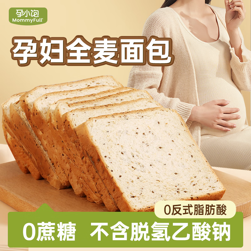 妈妈全麦奇亚籽吐司仅售29.9元——孕妇低糖健康早餐首选