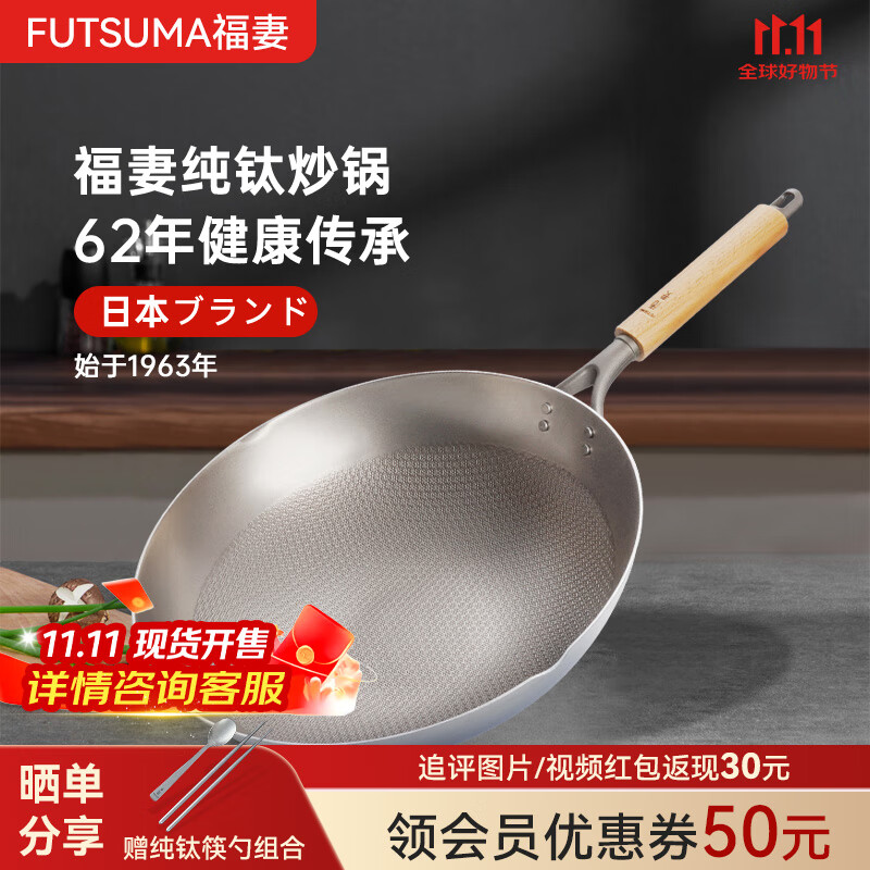 福妻（FUTSUMA）日本品牌纯钛炒锅健康无涂层三层钛锅家用不粘锅单手可拿厨具 直边导流压纹 33cm