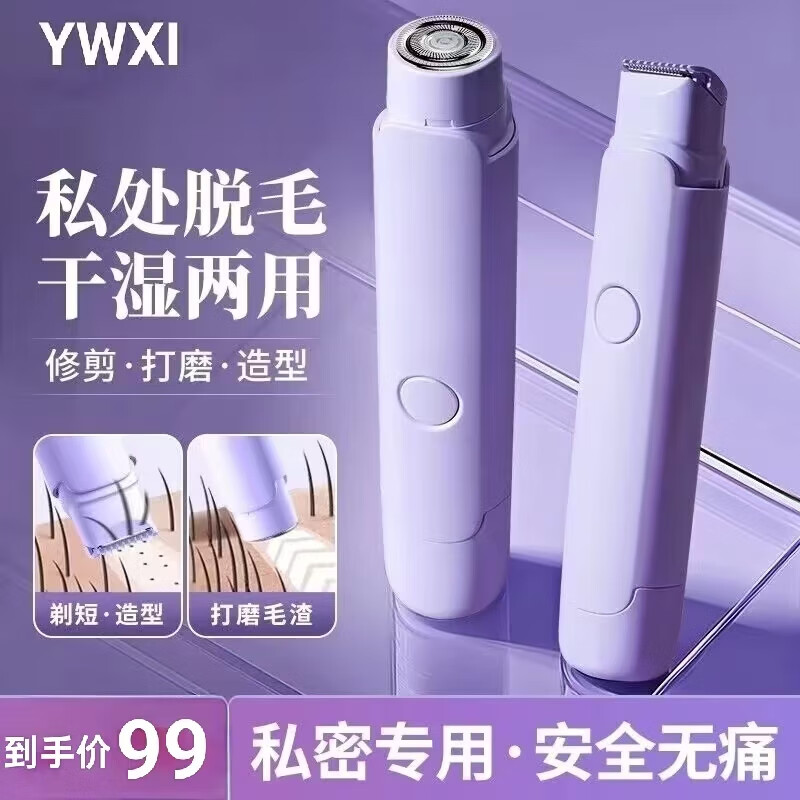 遥绾惜 电动私处剃毛器脱毛仪剃毛刀腋下身体腿毛鼻毛修剪器男士女性阴部去脱毛器比基尼私密腋毛除肛毛 【IPX6级防水+安心剃】-紫色