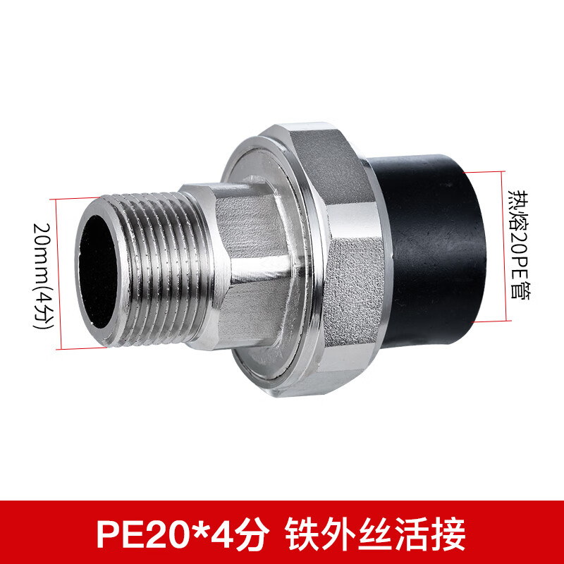 pe外丝活接 外牙铜活接20 25 32 40 50pe水管接头配件pe接头 pe 20 4