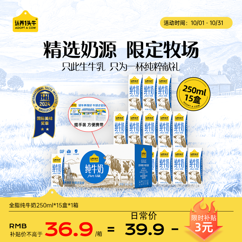 认养一头牛纯牛奶250ml*15盒 学生早餐纯奶整箱 京东自营超市一提装