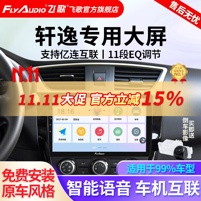 飛歌適用日產(chǎn)經(jīng)典軒逸新軒逸0624款倒車影像車載導(dǎo)航中控大屏一體機(jī) EC2四核1+32+AHD后視不包安裝