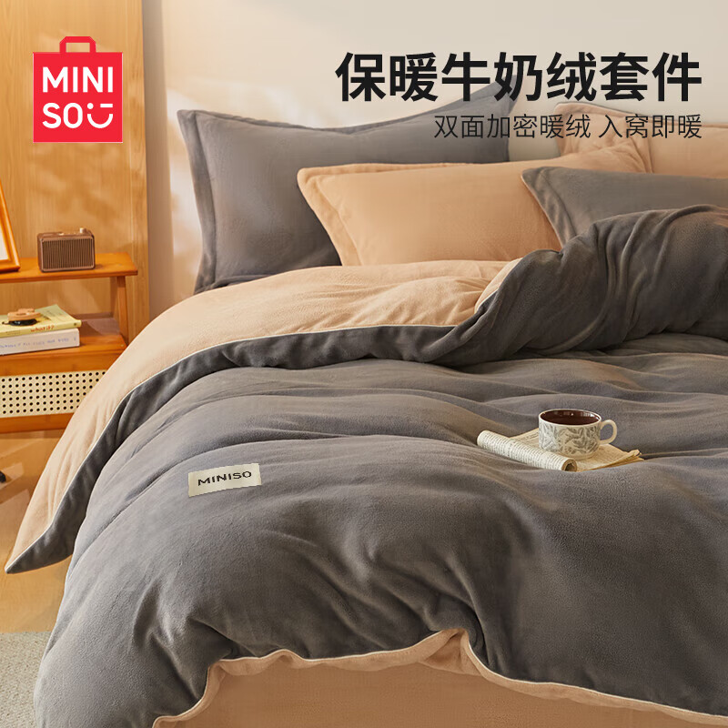 名创优品牛奶绒床上四件套 冬季加厚保暖被套罩床单床笠单双人床品三件套 MINISO-深灰+卡其 1.5/1.8 床单款 四件套（被套2.0*2.3m）