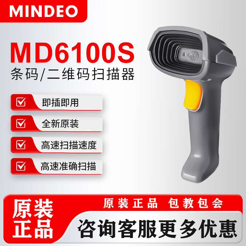 民德MD6100S/6603工业扫码枪物流仓库一维二维扫描器MD6608 中石油版 MD6608HD(串口)