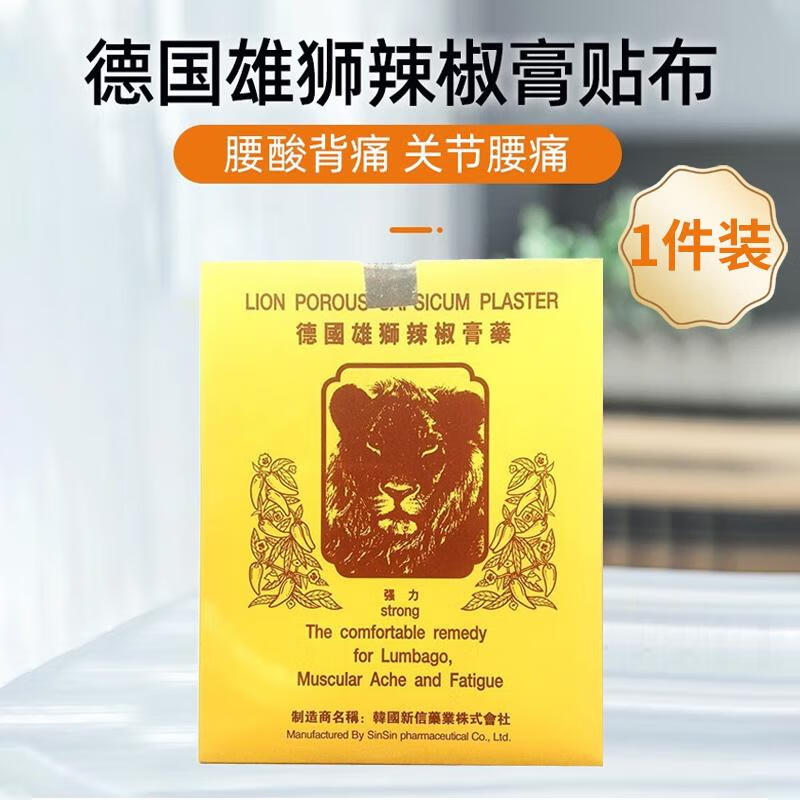 德国雄狮辣椒膏药缓解肌肉酸痛腰肌劳损膏消炎关节疼痛专用药 德国