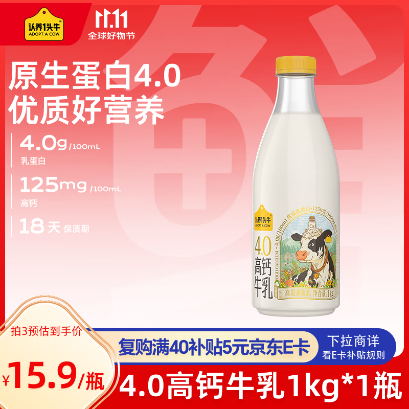 认养一头牛低温奶 4.0优质乳蛋白高钙牛乳 营养早餐家庭装 新鲜牛奶1kg