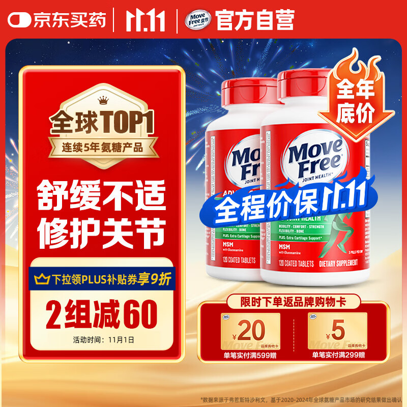 Move Free益节 氨糖软骨素钙片 绿瓶120粒*2 维骨力 成人中老年 美国进口