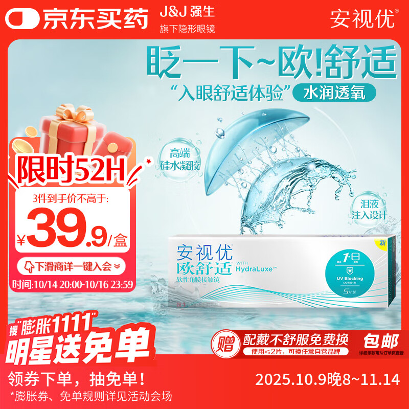 强生隐形眼镜日抛欧舒适进口硅水凝胶医用水润保湿高透氧5片装 650度