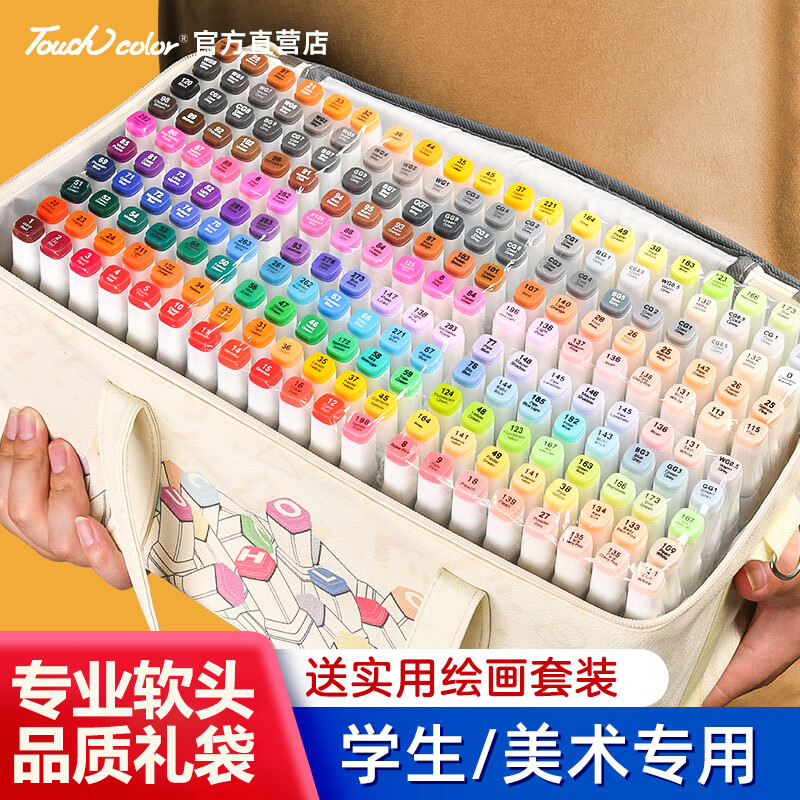 Touchcolor 中软头专业马克笔套装 全套204色双头油性水彩笔绘画美术生专用文具画笔六一儿童节礼物送男女孩