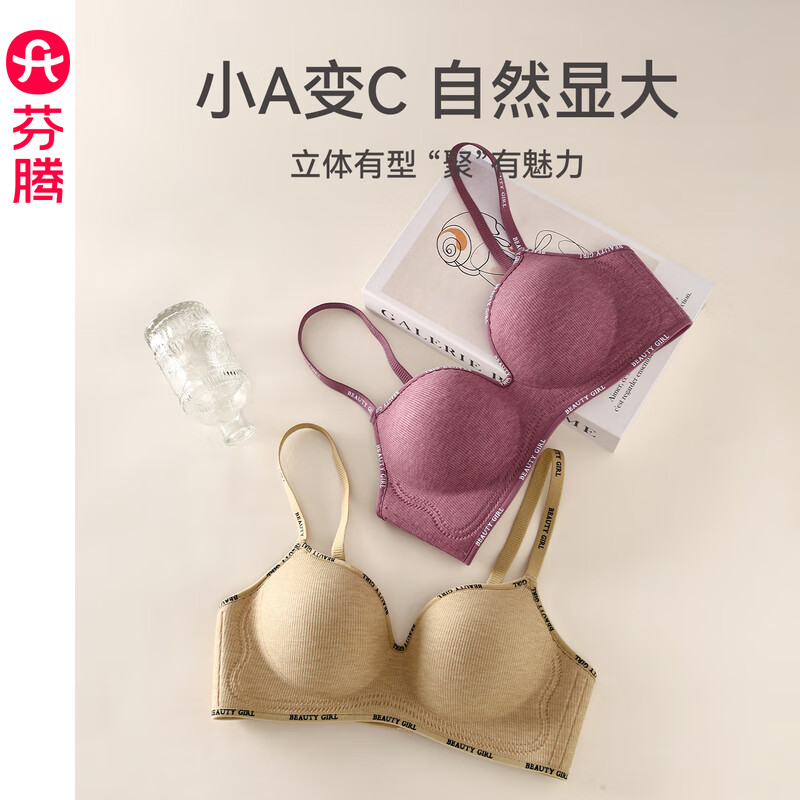 芬腾内衣女士无钢圈大胸显小透气文胸聚拢大胸一体式无痕全罩杯胸罩 1173杏肤 【小胸显大立体】 M 【推荐75ABC】