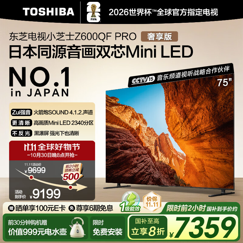 东芝电视小芝士75Z600QF PRO 75英寸 音画双芯Mini LED 火箭炮SOUND 300Hz黑瀑屏 4K 家电国家补贴