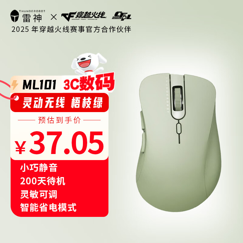 雷神(ThundeRobot)微光蓝牙双模无线鼠标 ML103 ML101  2.4G 蓝牙电竞家用办公长续航轻音鼠标 无线ML101 梧枝绿