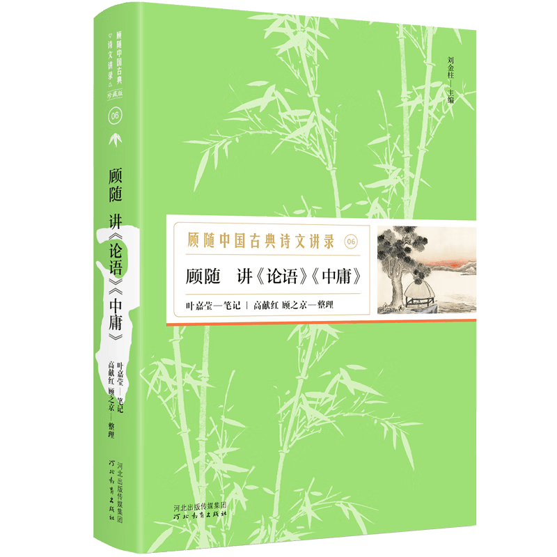 正版 顾随中国诗文讲录之顾随讲《论语》《中庸》研究鉴赏评论