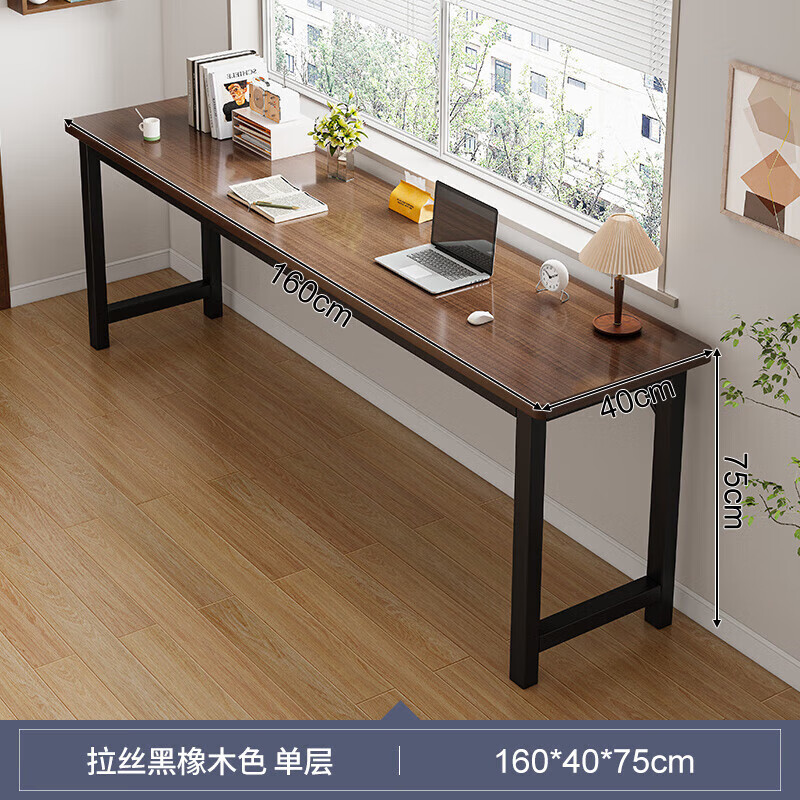 维界书桌学生学习双人家用桌子长方形简易出租屋电脑桌窄靠墙长条桌 单层拉丝黑橡木色160公分