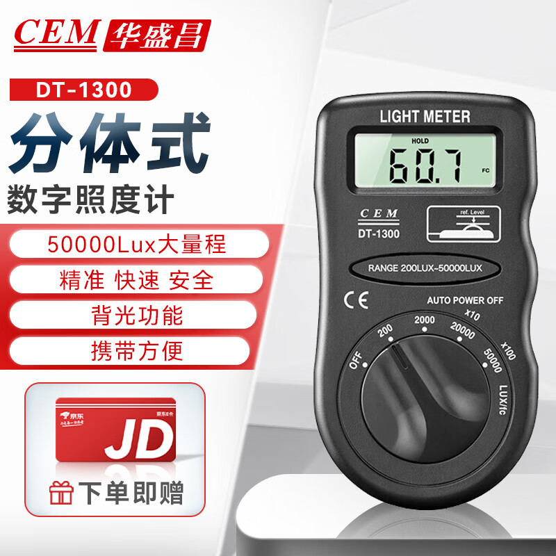 华盛昌(cem)dt-1300数字照度仪光照度计 高精度亮度计测光仪 光度测量
