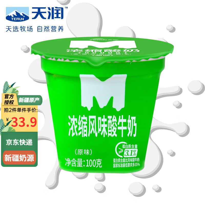 天潤（TERUN）酸奶天潤酸牛奶網(wǎng)紅原味風(fēng)味酸奶紙杯低溫乳制品100g*12杯 100g*12杯