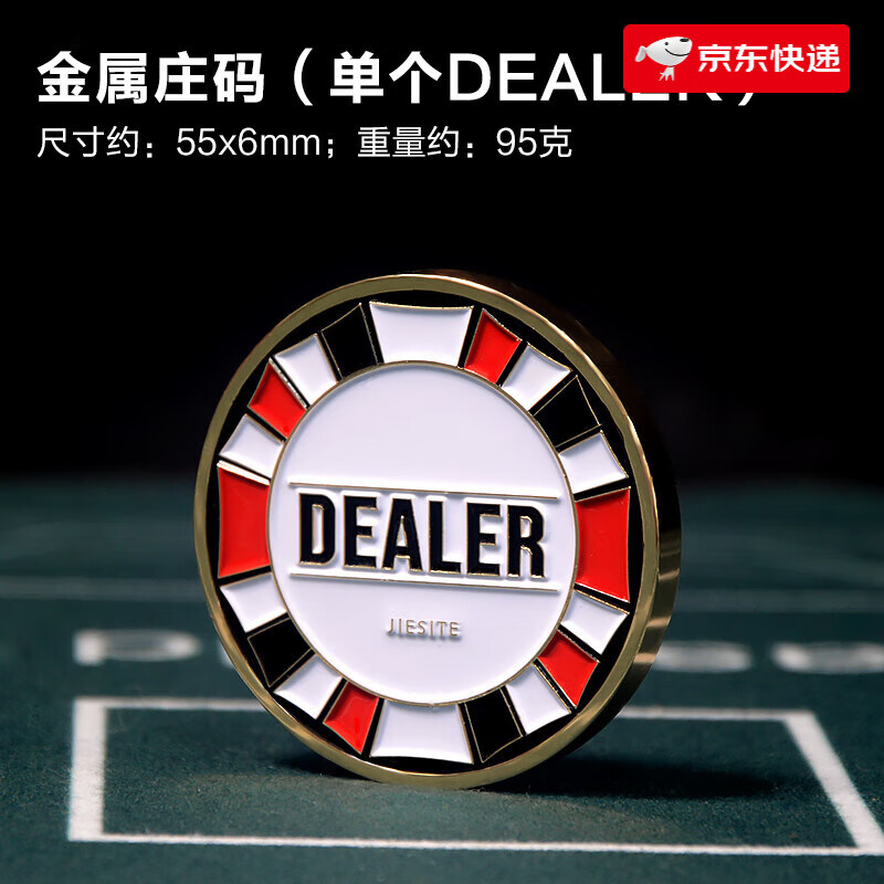 佳易娱乐（goodeasy）德州扑克扑克牌高端压牌器庄家指示牌配件大小盲注 金属庄码
