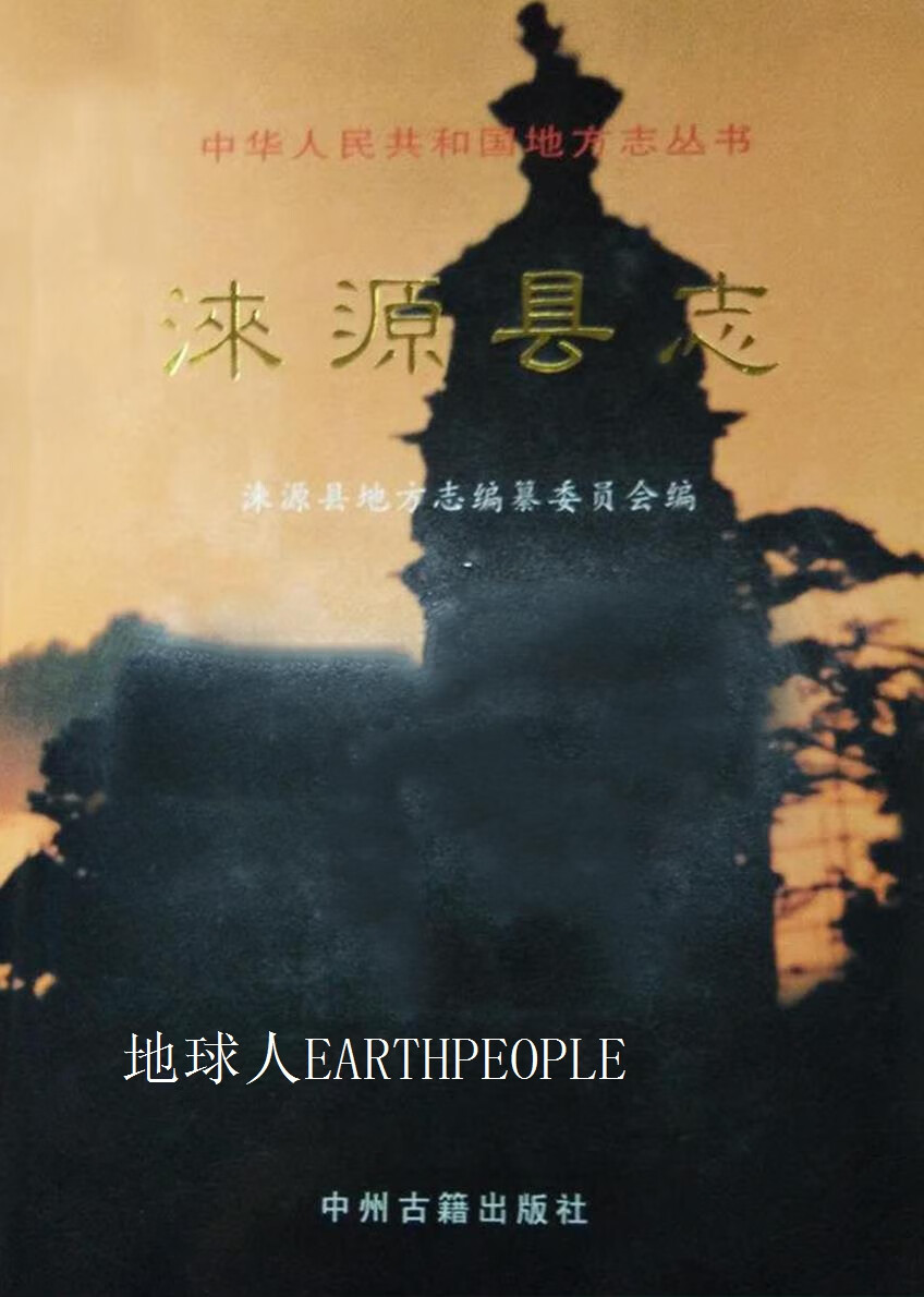 涞源县志,涞源县地方志编纂委员会编,中州古籍出版社