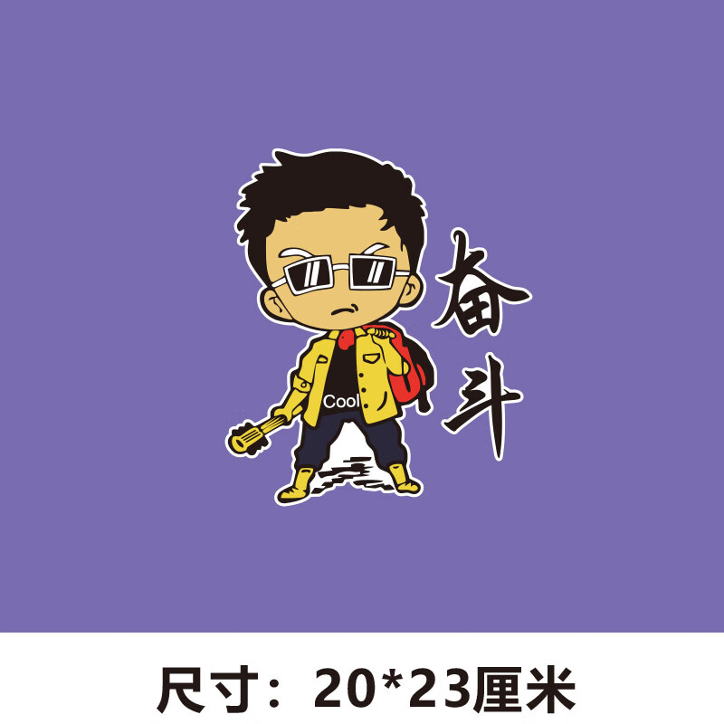 克里贝尔奋斗文字车贴个性创意车门后挡玻璃装饰贴保险杠划痕遮挡汽车