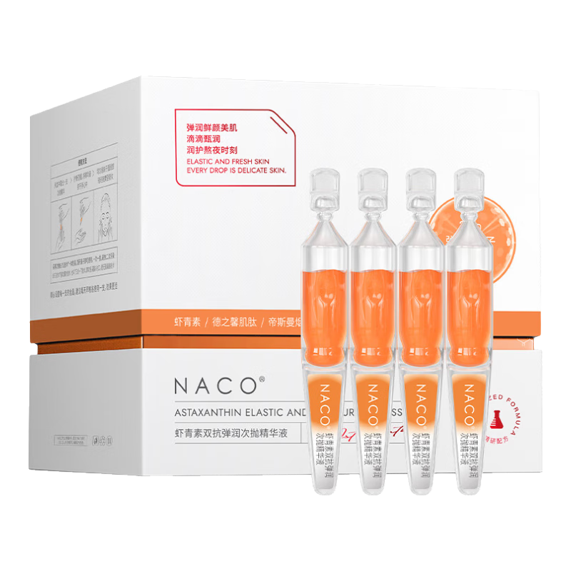 NACO虾青素烟酰胺次抛面部精华抗氧抗糖提亮淡黑护肤早C晚A节日礼物