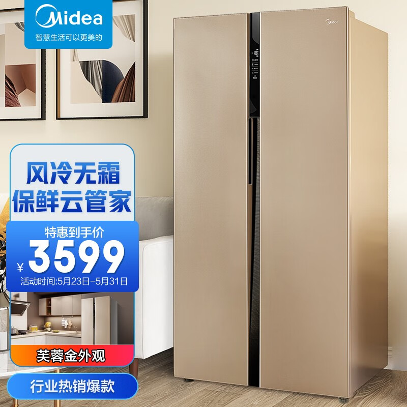 美的(Midea)535升变频对开双门家用冰箱智能家电风冷无霜BCD-535WKPZM(E)价格走势及评测