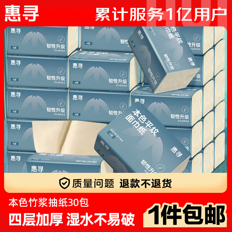 惠寻本色平纹面巾纸抽纸400张100抽 面巾纸整箱纸巾整箱抽纸卫生抽纸 30包