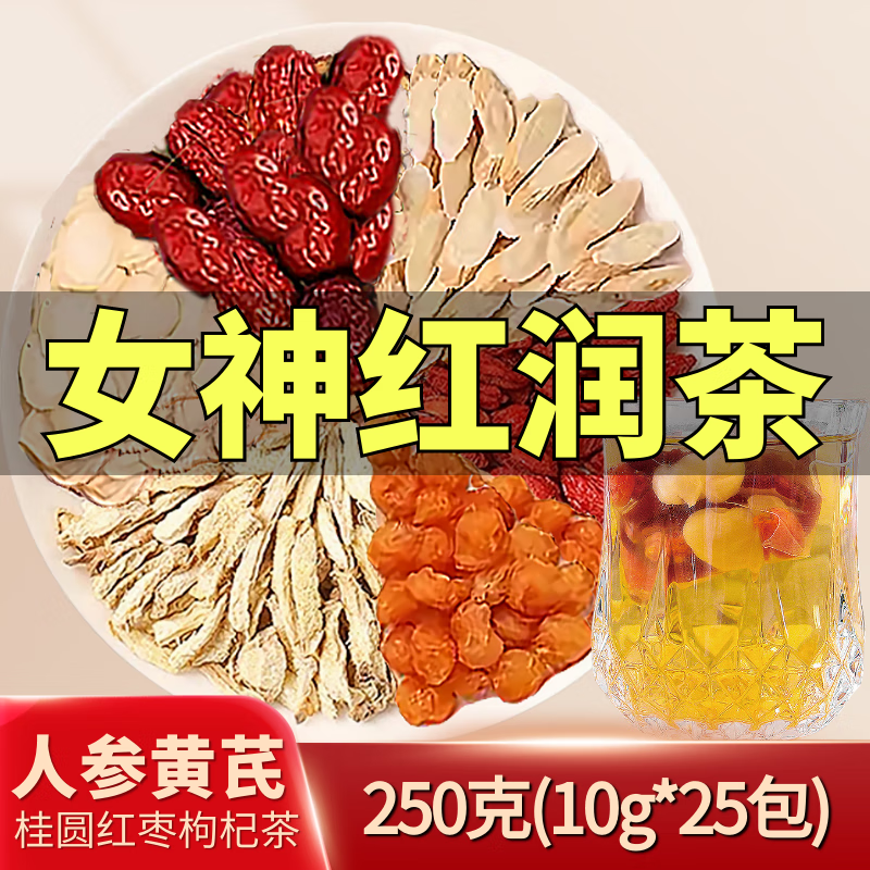 亳小健人参黄芪桂圆红枣枸杞茶八宝元气饮女生泡水喝独立小包装养生茶饮