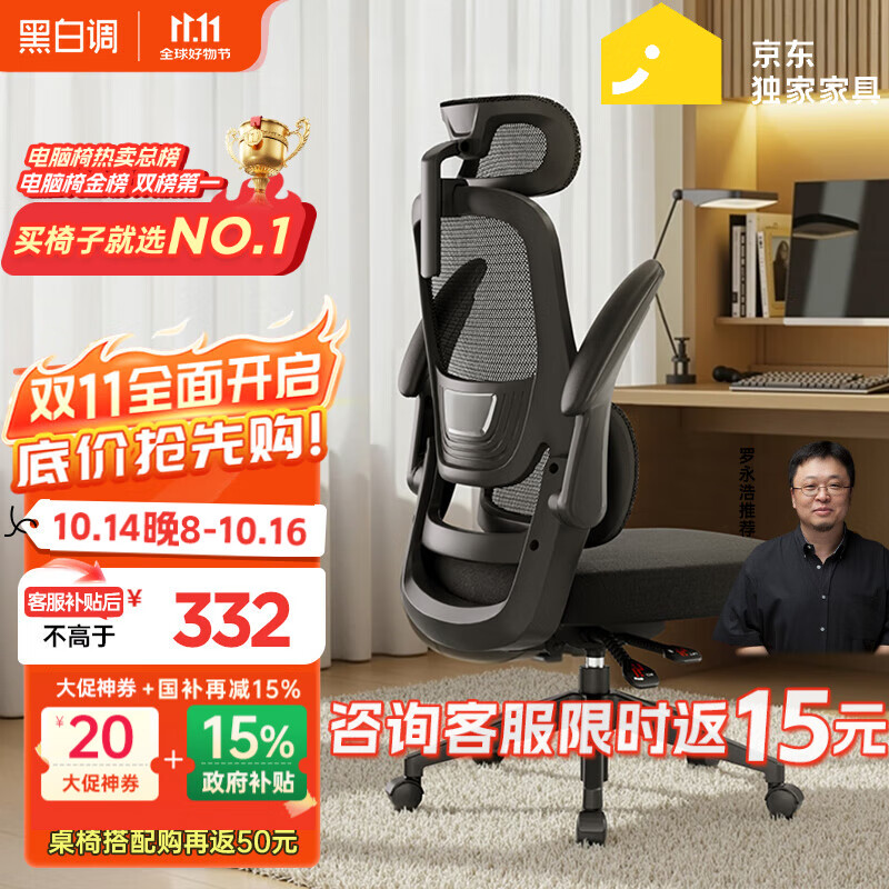 黑白调P1二代人体工学椅电脑椅子人工力学座椅久坐办公电竞椅学习椅国补