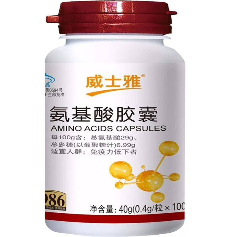 威士雅氨基酸胶囊0.