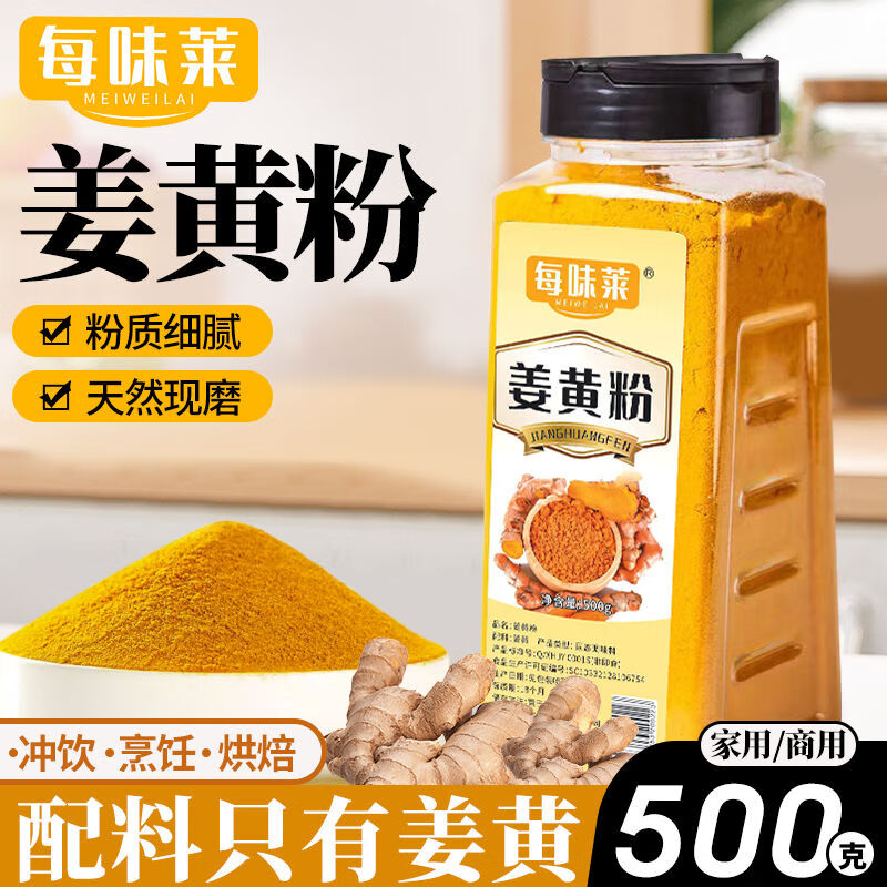生酮健身食用黄金奶姜饼冲饮天然上色烘焙调料商用 [1瓶]姜黄粉500g