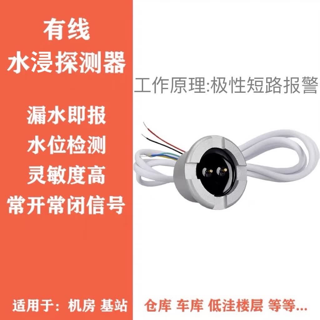 HKFZ漏水报警器远程手机通知防漏液机房积水档案室仓库水位水浸传感器 水浸传感器