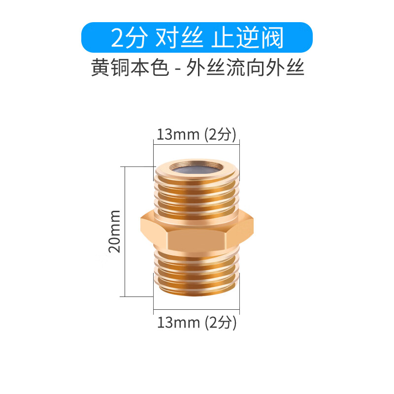 扑哩扑剌4分单向阀止回阀止逆阀热水器马桶水管止水阀防回流反水接头
