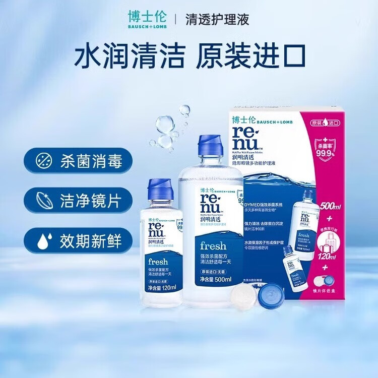 博士伦博士伦润明清透隐形眼镜护理液美瞳多功能护理液 500ml+120ml 清透120ml