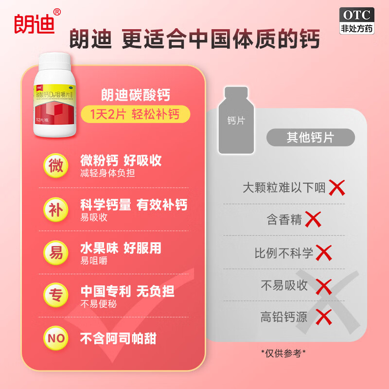 朗迪 碳酸钙D3咀嚼片(Ⅱ)112片 钙补充剂儿童钙片维生素D3全家成人青少年补钙片防治骨质疏松症 2盒【微粉钙 更易吸收】