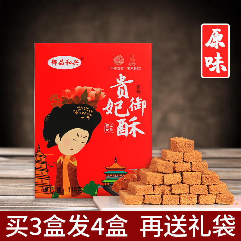 隽颜堂陕西特产大唐贵妃酥110g西安传统手工糕点小吃名吃御酥蛋酥礼盒